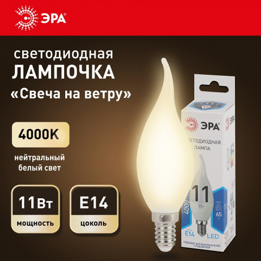 Лампа светодиодная Эра Стандарт E14 11Вт 4000K LED BXS-11W-840-E14