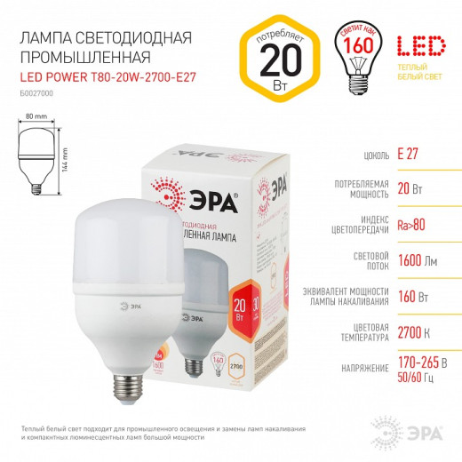 Лампа светодиодная Эра Стандарт E27 20Вт 2700K LED POWER T80-20W-2700-E27