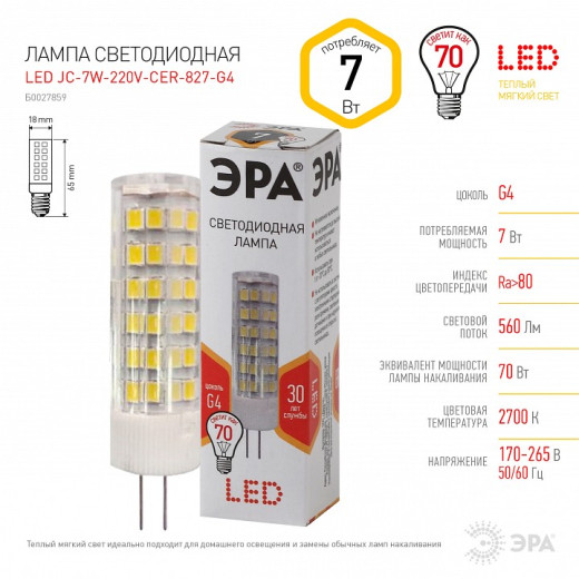 Лампа светодиодная Эра Стандарт G4 7Вт 2700K LED JC-7W-220V-CER-827-G4