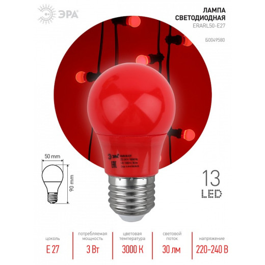 Лампа светодиодная Эра  E27 3Вт 3000K ERARL50-E27