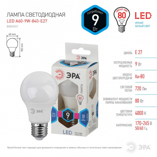 Лампа светодиодная Эра Стандарт E27 9Вт 4000K LED A60-9W-840-E27