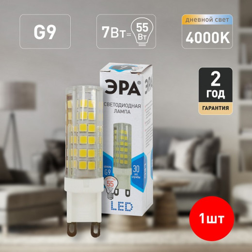 Лампа светодиодная Эра Стандарт G9 7Вт 4000K LED JCD-7W-CER-840-G9