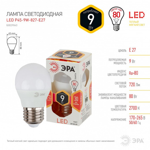 Лампа светодиодная Эра Стандарт E27 9Вт 2700K LED P45-9W-827-E27