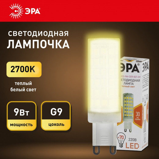 Лампа светодиодная Эра Стандарт G9 9Вт 2700K LED JCD-9W-CER-827-G9
