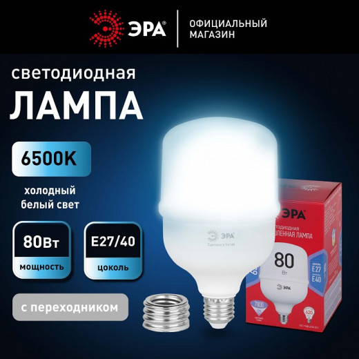 Лампа светодиодная Эра  E27, E40 80Вт 6500K LED POWER T140-80W-6500-E27/E40 R