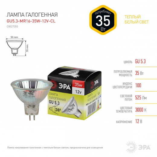 Лампа галогеновая Эра  GU5.3 35Вт 3000K GU5.3-MR16-35W-12V-CL