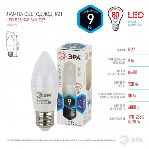 Лампа светодиодная Эра Стандарт E27 9Вт 4000K LED B35-9W-840-E27