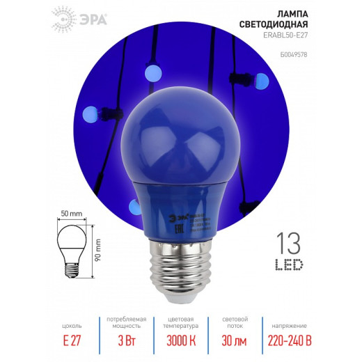Лампа светодиодная Эра  E27 3Вт 3000K ERABL50-E27