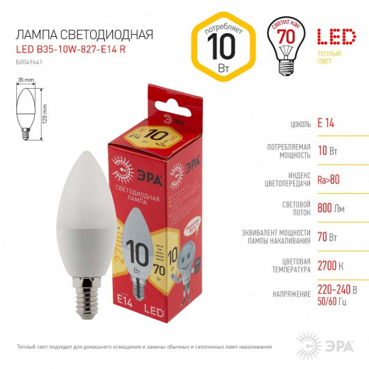 Лампа светодиодная Эра  E14 10Вт 2700K LED B35-10W-827-E14 R