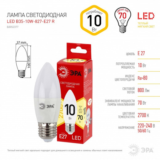 Лампа светодиодная Эра  E27 10Вт 2700K LED B35-10W-827-E27 R