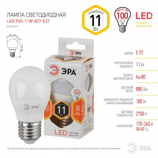 Лампа светодиодная Эра Стандарт E27 11Вт 2700K LED P45-11W-827-E27