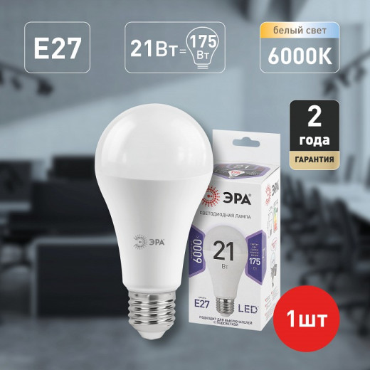 Лампа светодиодная Эра Стандарт E27 21Вт 6000K LED A65-21W-860-E27