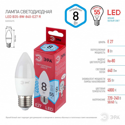 Лампа светодиодная Эра  E27 8Вт 4000K LED B35-8W-840-E27 R
