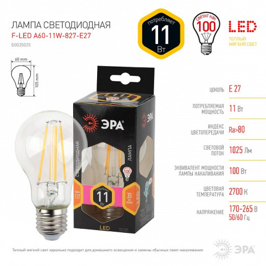 Лампа светодиодная Эра F-LED E27 11Вт 2700K F-LED A60-11W-827-E27
