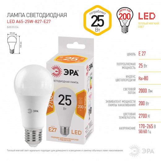 Лампа светодиодная Эра Стандарт E27 25Вт 2700K LED A65-25W-827-E27