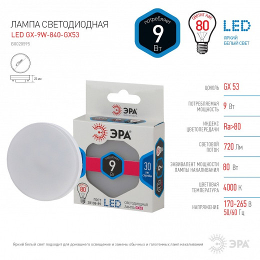 Лампа светодиодная Эра  GX53 9Вт 4000K LED GX-9W-840-GX53
