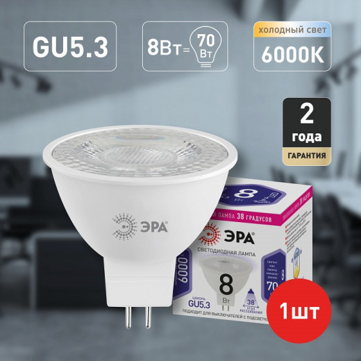 Лампа светодиодная Эра  GU5.3 8Вт 6000K LED Lense MR16-8W-860-GU5.3