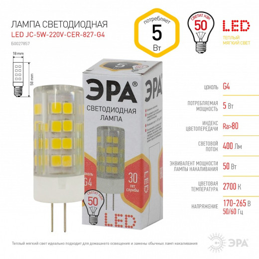 Лампа светодиодная Эра Стандарт G4 5Вт 2700K LED JC-5W-220V-CER-827-G4