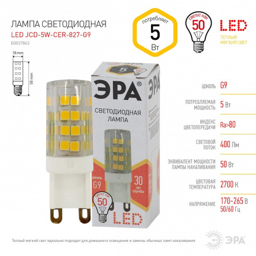 Лампа светодиодная Эра Стандарт G9 5Вт 2700K LED JCD-5W-CER-827-G9