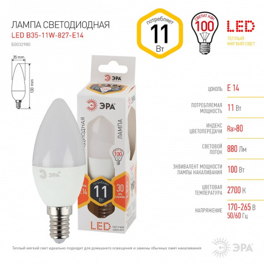 Лампа светодиодная Эра Стандарт E14 11Вт 2700K LED B35-11W-827-E14