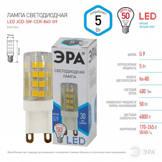 Лампа светодиодная Эра Стандарт G9 5Вт 4000K LED JCD-5W-CER-840-G9