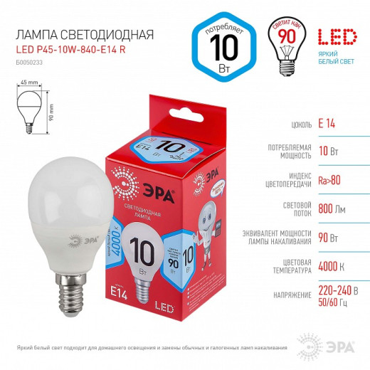 Лампа светодиодная Эра  E14 10Вт 4000K LED P45-10W-840-E14 R