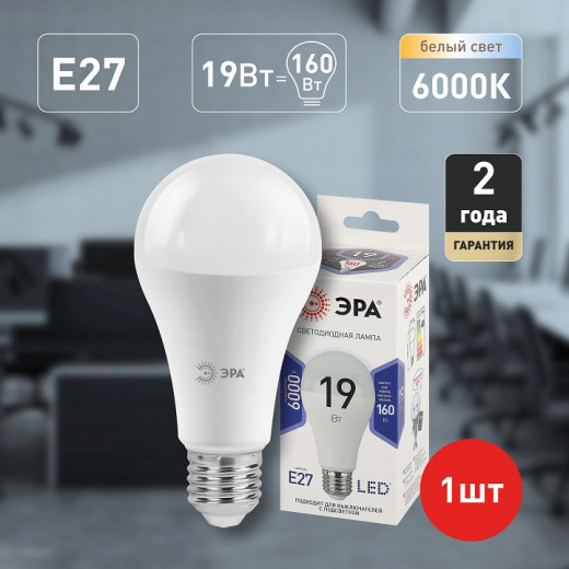 Лампа светодиодная Эра Стандарт E27 19Вт 6000K LED A65-19W-860-E27