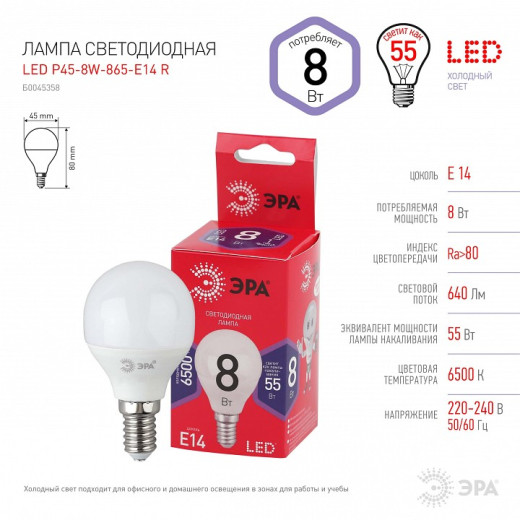 Лампа светодиодная Эра  E14 8Вт 6500K LED P45-8W-865-E14 R