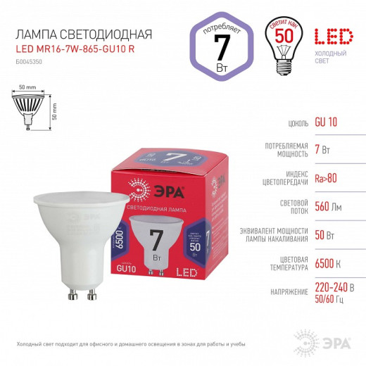 Лампа светодиодная Эра  GU10 7Вт 6500K LED MR16-7W-865-GU10 R