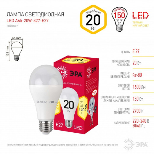 Лампа светодиодная Эра  E27 20Вт 2700K LED A65-20W-827-E27 R
