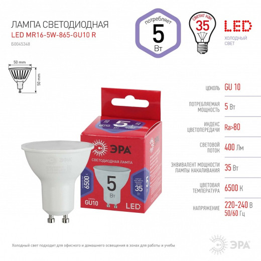 Лампа светодиодная Эра  GU10 5Вт 6500K LED MR16-5W-865-GU10 R