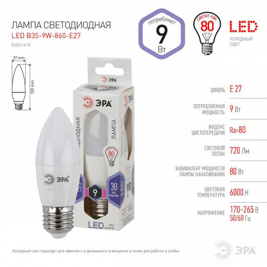 Лампа светодиодная Эра Стандарт E27 9Вт 6000K LED B35-9W-860-E27