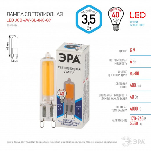 Лампа светодиодная Эра  G9 6Вт 4000K LED JCD-6W-GL-840-G9