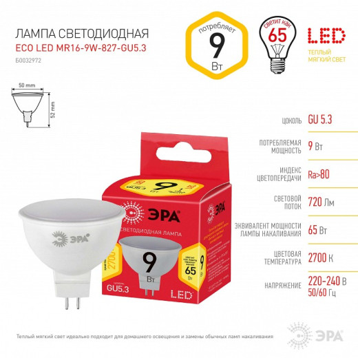 Лампа светодиодная Эра  GU5.3 9Вт 2700K LED MR16-9W-827-GU5.3 R