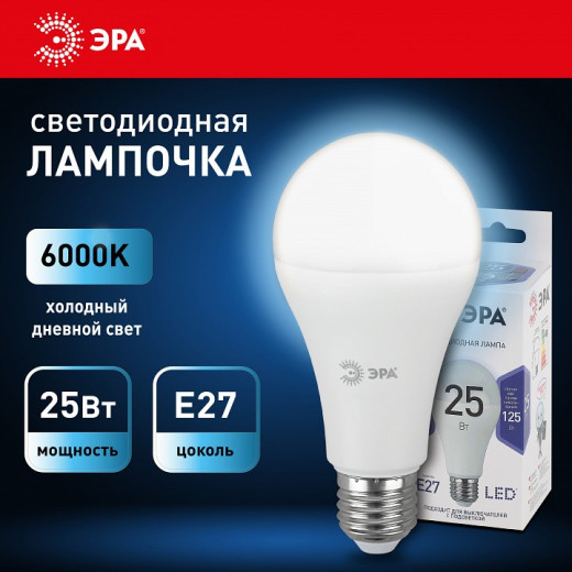 Лампа светодиодная Эра Стандарт E27 25Вт 6000K LED A65-25W-860-E27