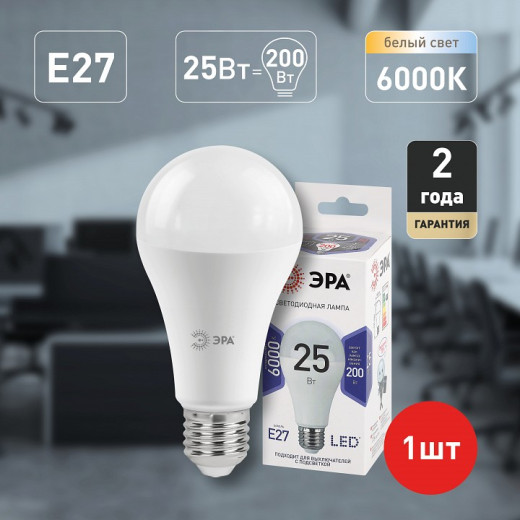 Лампа светодиодная Эра Стандарт E27 25Вт 6000K LED A65-25W-860-E27