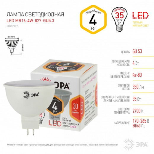 Лампа светодиодная Эра Стандарт GU5.3 4Вт 2700K LED MR16-4W-827-GU5.3