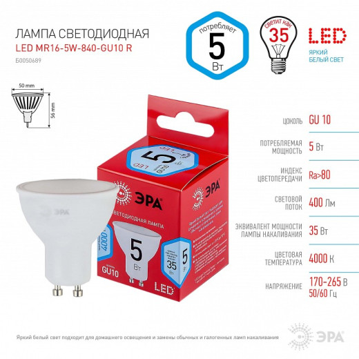 Лампа светодиодная Эра  GU10 5Вт 4000K LED MR16-5W-840-GU10 R