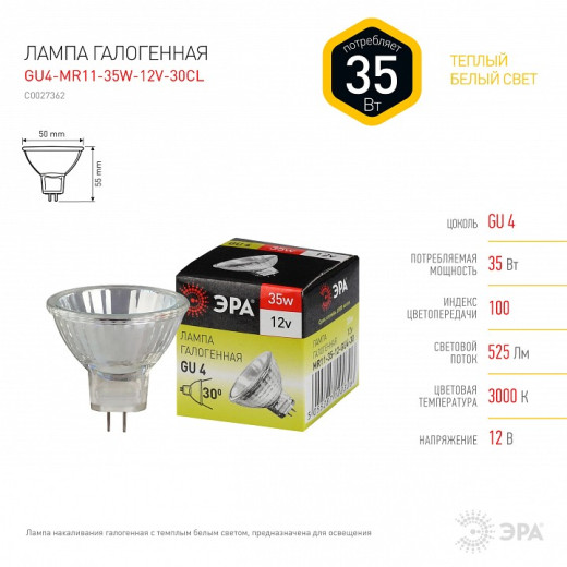 Лампа галогеновая Эра  GU4 35Вт 3000K GU4-MR11-35W-12V-30CL