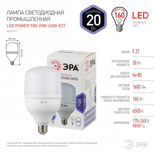 Лампа светодиодная Эра  E27 20Вт 6500K LED POWER T80-20W-6500-E27