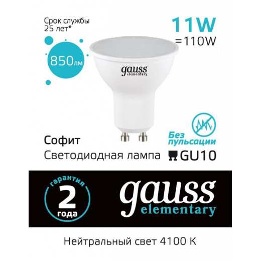 Лампа светодиодная Gauss Elementary GU10 11Вт 4100K 13621