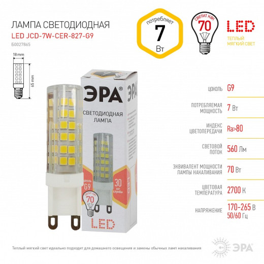 Лампа светодиодная Эра Стандарт G9 7Вт 2700K LED JCD-7W-CER-827-G9