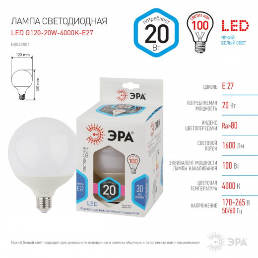 Лампа светодиодная Эра Стандарт E27 20Вт 4000K LED G120-20W-4000K-E27