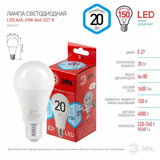 Лампа светодиодная Эра  E27 20Вт 4000K LED A65-20W-840-E27 R