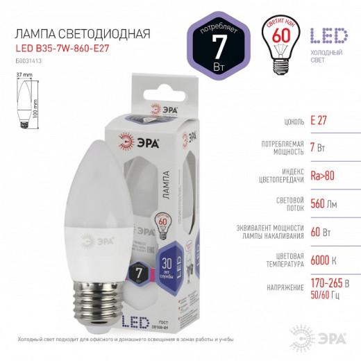 Лампа светодиодная Эра Стандарт E27 7Вт 6000K LED B35-7W-860-E27
