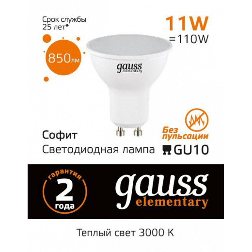 Лампа светодиодная Gauss Elementary GU10 11Вт 3000K 13611