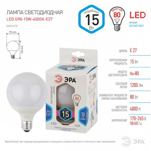 Лампа светодиодная Эра Стандарт E27 15Вт 4000K LED G95-15W-4000K-E27