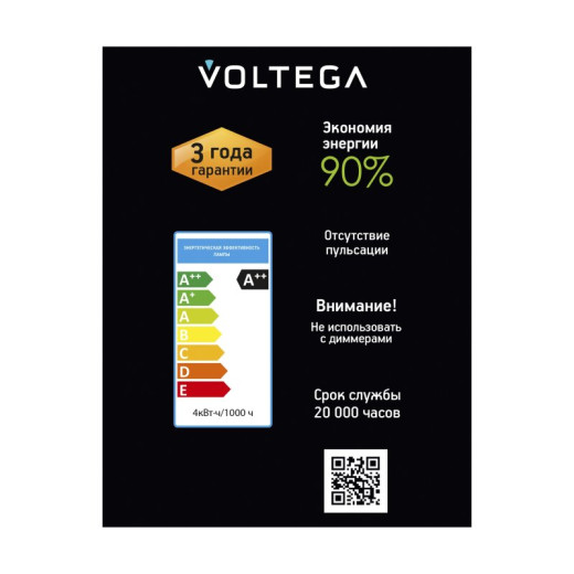 Лампа светодиодная Voltega 271 8596