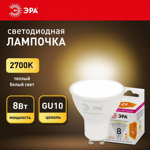 Лампа светодиодная Эра  GU10 8Вт 2700K LED Lense MR16-8W-827-GU10