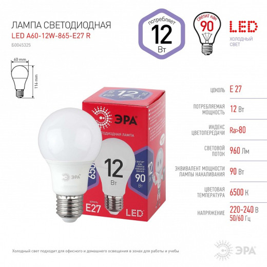 Лампа светодиодная Эра  E27 12Вт 6500K LED A60-12W-865-E27 R